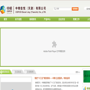 中粮佳悦(天津)有限公司