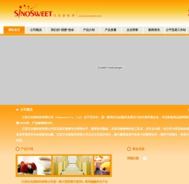 江苏汉光甜味剂有限公司