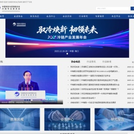 中国物流与采购联合会冷链委