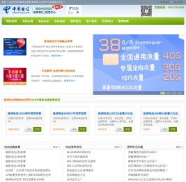 株洲电信宽带运营中心―株洲电信宽带资费套餐优惠办理平台