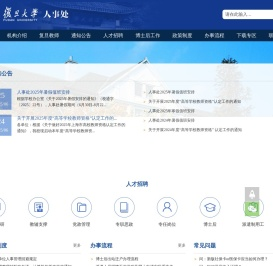 复旦大学人事处