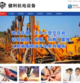 重庆市健利机电设备有限公司