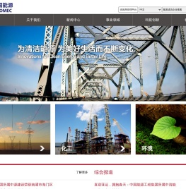 中国能源工程集团有限公司