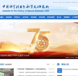 中国科学院自然科学史研究所
