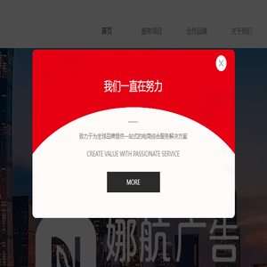 北京娜航广告有限公司
