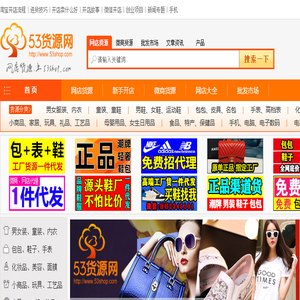 53货源网