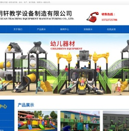 河北明轩教学设备制造有限公司