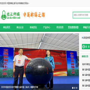 临沭县柳编工艺品商会