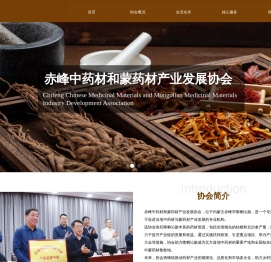 赤峰中药材和蒙药材产业发展协会官网
