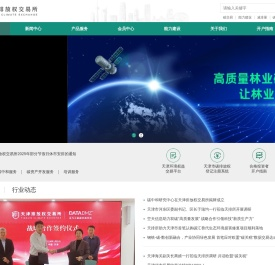 天津排放权交易所有限公司