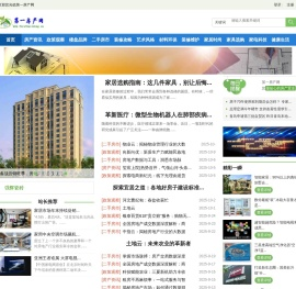 第一房产网