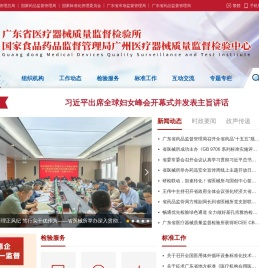 广东省医疗器械质量监督检验所网站