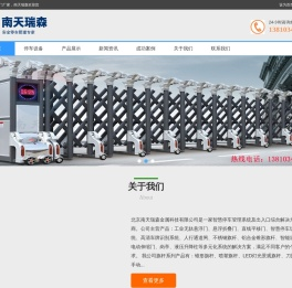 北京无轨悬浮门