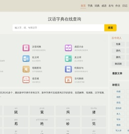 汉语字典