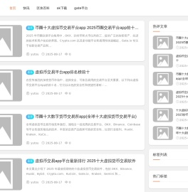 区块链和数字货币优质内容分享平台