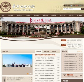 东方明珠学校