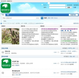福建省观鸟协会论坛