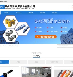 常州市珂滔液压设备有限公司