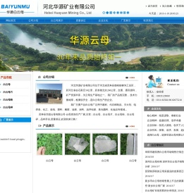 白云母