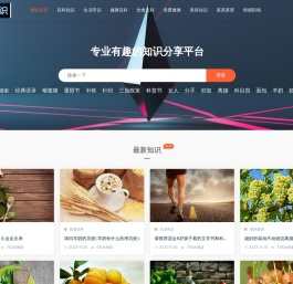 生活百科知识类网站