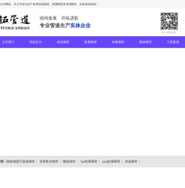 河北同拓管道设备有限公司