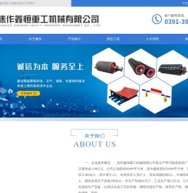 焦作鑫恒重工机械有限公司