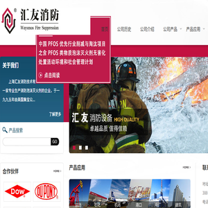 上海汇友消防技术有限公司