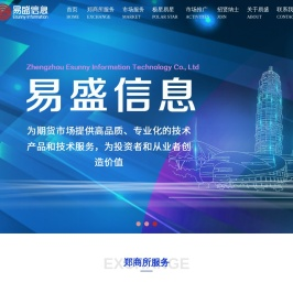 易盛信息
