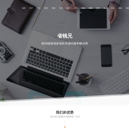 省钱兄科技