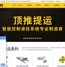 同步顶升液压系统【同步顶推