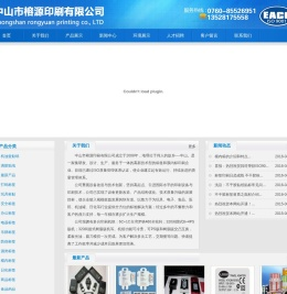 中山市榕源印刷有限公司