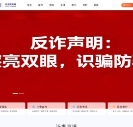 中科建安网