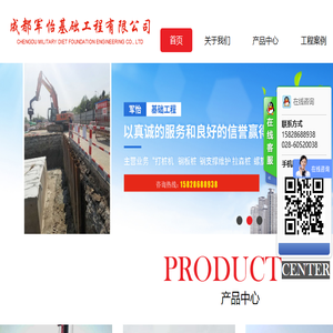成都军怡基础工程有限公司