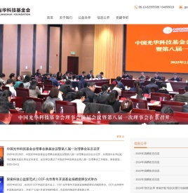 中国光华科技基金会