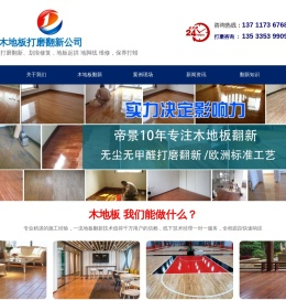 广州木地板翻新方法