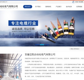 安徽迈凯自动化电气有限公司