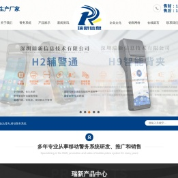 深圳瑞新信息技术有限公司