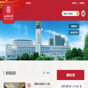 合肥市图书馆