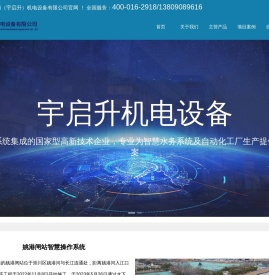南通宇启升机电设备有限公司