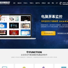 公司电脑监控软件