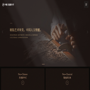 华鹤高端木作