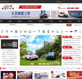 潇湘汽车网