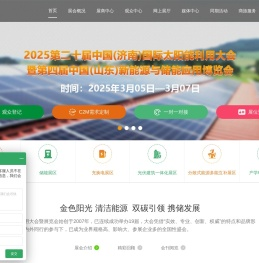 2025第二十届中国（济南）国际太阳能利用大会暨第四届中国（山东）新能源与储能应用博览会
