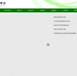 北京中智和科技有限公司,科技成果转化,科技创新成果
