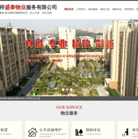 嘉祥盛泰物业服务有限公司