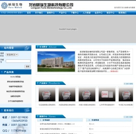 龙岩蚨瑞生物科技有限公司