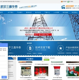 武汉三鑫华泰电气测试设备有限公司