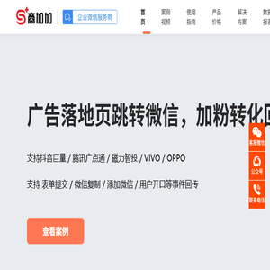 商加加外链工具