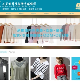 东莞市菲可服饰有限公司
