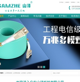 山泽SAMZHE